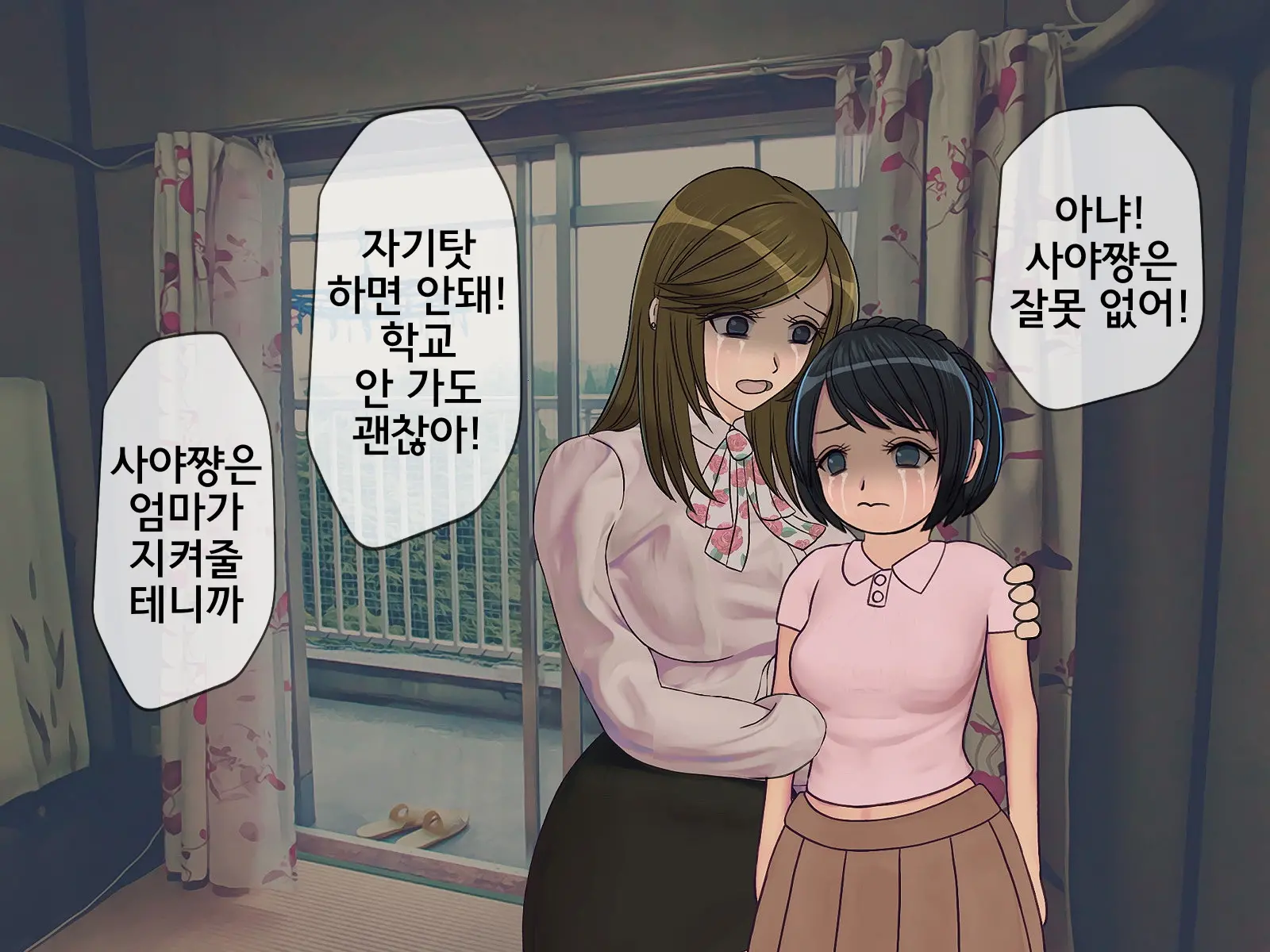 Sakusei Gakkyuu (9) ~Seikaku Saiaku No Joshi Shika Inai Gakkou De Seiteki Ijime Seikatsu~ | 착정학급 ~성격 최악의 여자밖에 없는 학교에서 성적 왕따 생활~ 9